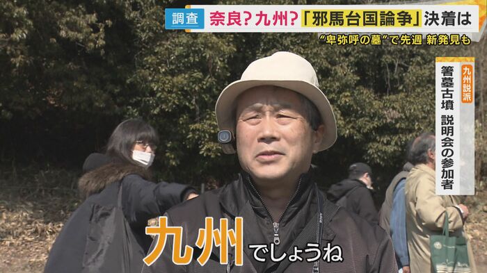 根強い「九州説」