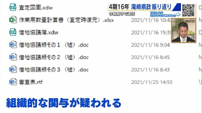 借地協議録に「ウソ」の文字