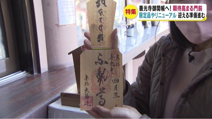 結縁柱の御朱印