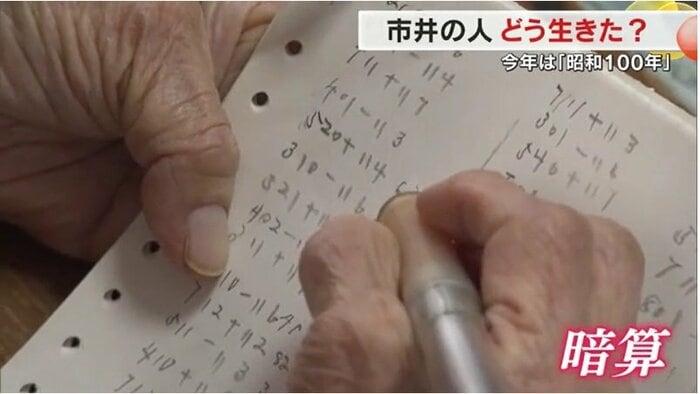 特技は「暗算」