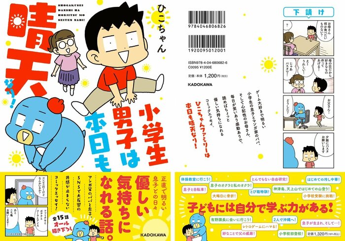 「小学生男子は本日も晴天なり!」(提供:ひこちゃん)
