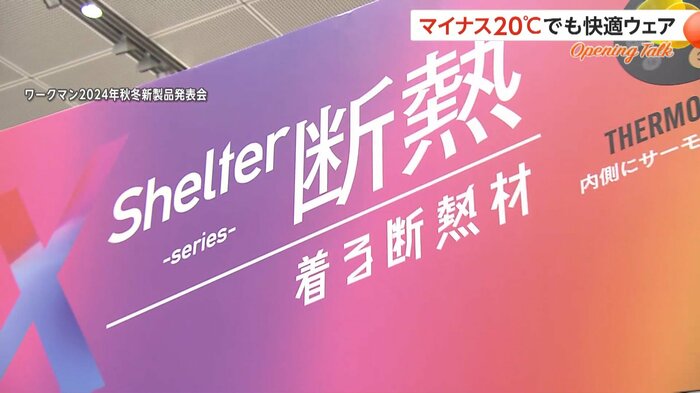 ワークマンが発表した「着る”断熱”材」 XSelterシリーズ