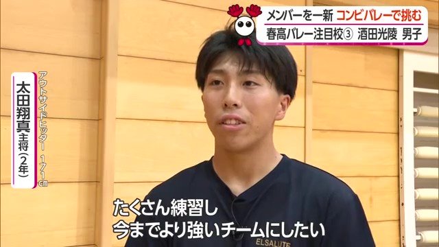 前チームでレギュラー入りしていた太田翔真選手が主将を務める