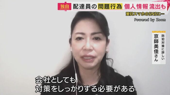 防犯対策に詳しい 京師美佳さん