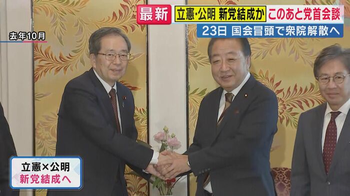 公明党・斎藤代表、立憲民主党・野田代表（関西テレビ「旬感LIVE とれたてっ！」）