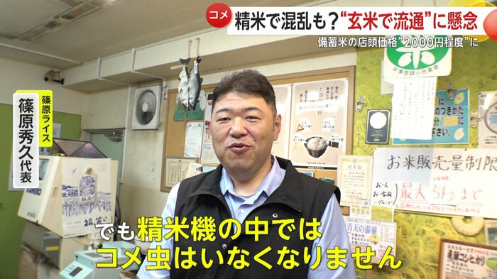 精米機の中では米虫はいなくならないと篠原代表