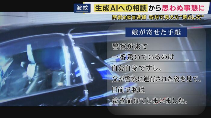 阿部前監督の娘の手紙より