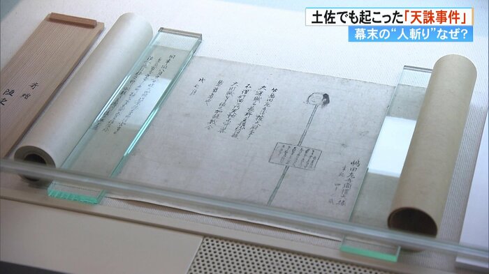 「天誅」により殺害された人の生首。どのような罪を犯したかを書いた罪状文が添えられた