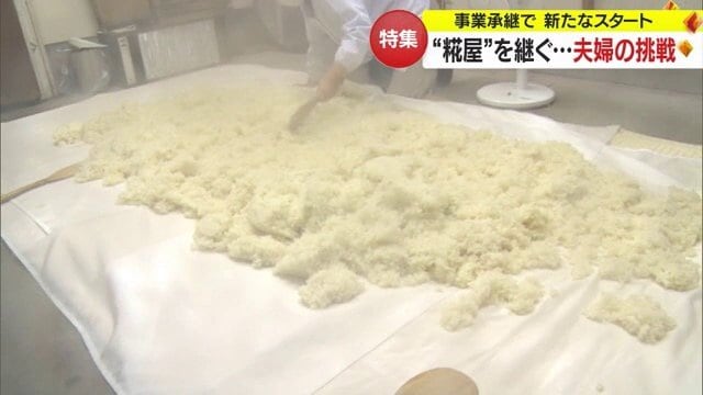 「糀づくり」の初日の様子