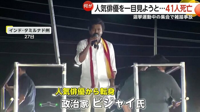 政治集会を開催したビジャイ氏