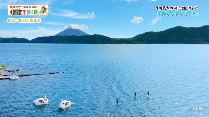  （晴れの日の池田湖　提供:指宿市観光課）