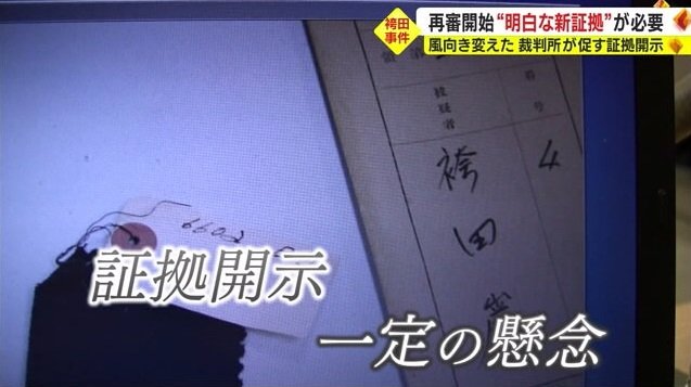 証拠開示には一定の懸念も