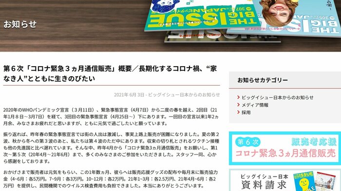 コロナ緊急3カ月通信販売の呼びかけ