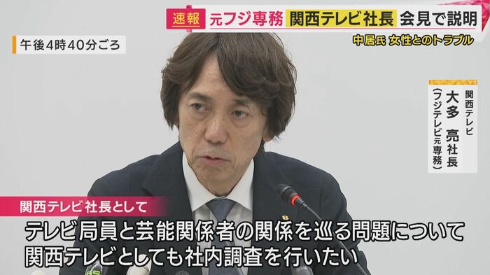 関西テレビ・大多亮社長(フジテレビ元専務)