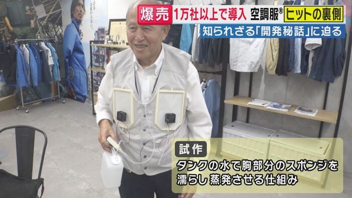 最初の試作品(関西テレビ「旬感LIVE とれたてっ!」より)