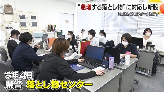 愛媛県警が開設した「落とし物センター」