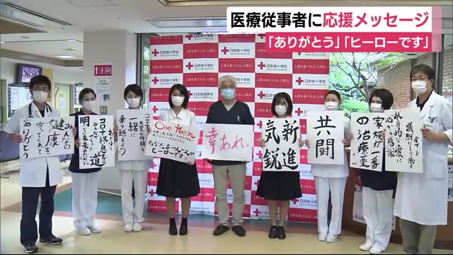 感謝の気持ちを筆に込め 高校生が医療従事者に応援メッセージ 静岡・伊豆市