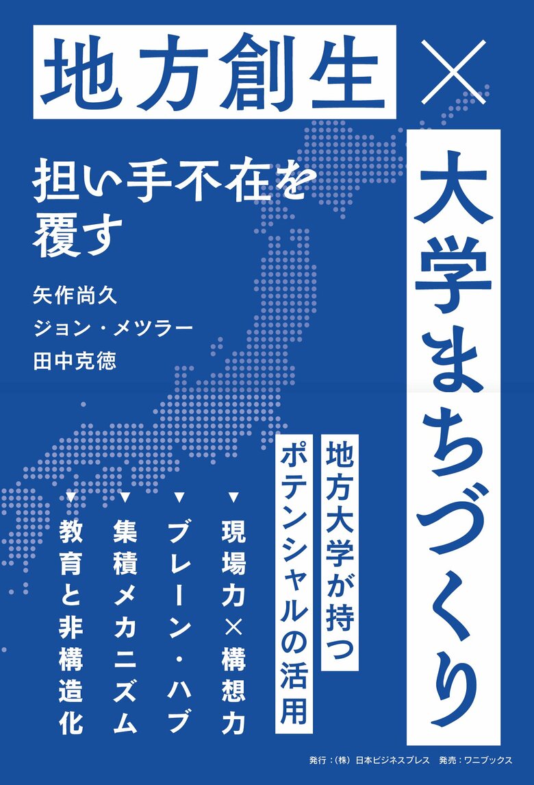 【注目の新刊】地方活性化、いったい「誰が」やるのか？