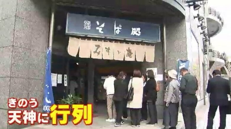 福岡市の老舗そば店『みすゞ庵』73年の歴史に幕　12月20日に閉店　人気は「カツカレーそば」「カレー南蛮そば」　“絶妙の味”を惜しむ客の行列が絶えず｜FNNプライムオンライン