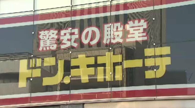 【備蓄米】「ドン・キホーテ」山口県内の店舗などで25日から販売　22年産「古古米」5キロ税込み2139円　アプリ会員限定｜FNNプライムオンライン