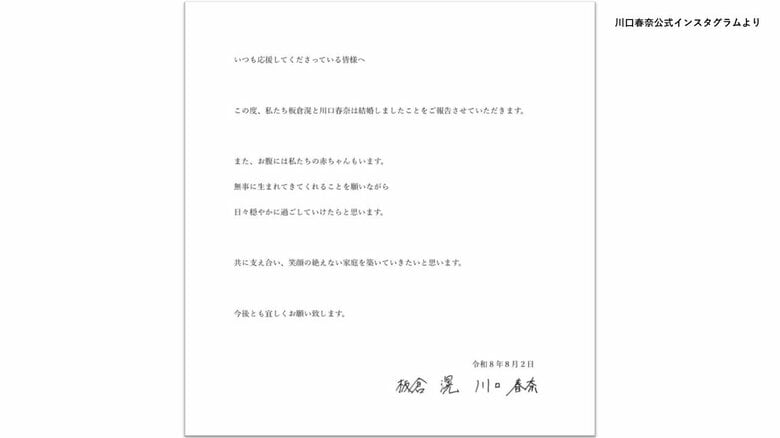 川口春奈さん（31）とサッカー日本代表の板倉滉選手（29）が結婚・第1子妊娠を発表「笑顔の絶えない家庭を」｜FNNプライムオンライン