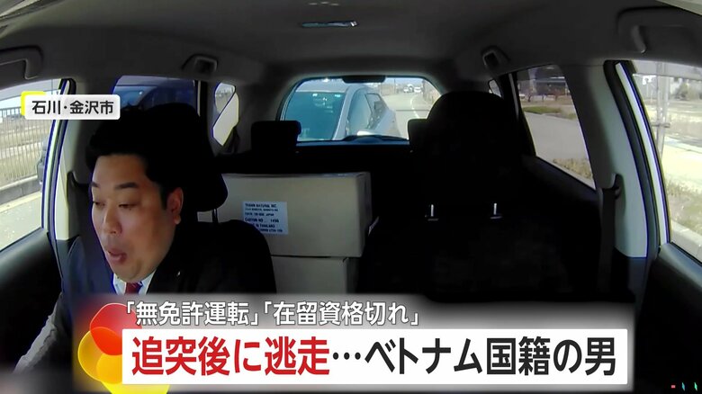 「無免許」「在留資格切れ」石川テレビの車に当て逃げベトナム国籍のフアム・バアン・フイン容疑者（30）逮捕　石川・金沢市｜FNNプライムオンライン