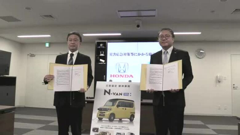 災害時に電気自動車や店舗開放などで協力　ホンダモビリティ九州が県と協定【長崎】｜FNNプライムオンライン