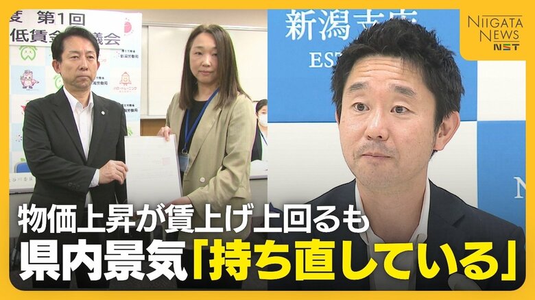 最低賃金1050円の新潟県　賃上げ上回る物価上昇も「県内景気持ち直している」　日銀・新潟支店が業況判断指数2期ぶり改善を発表｜FNNプライムオンライン
