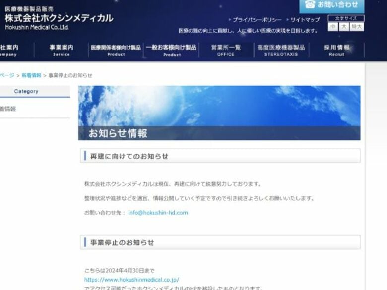 【破産情報】負債総額は約111億円　神戸市の医療機器販売メーカー「ホクシンメディカル」｜FNNプライムオンライン