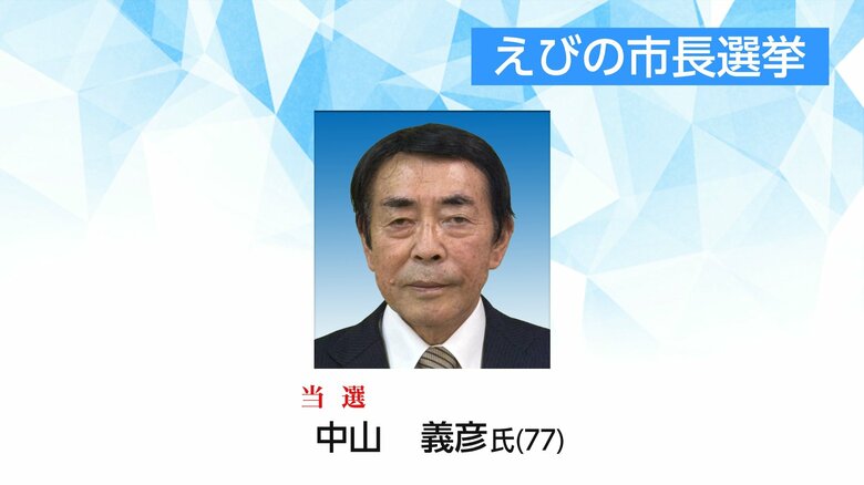 【速報】えびの市長選挙　新人の中山義彦氏（77）が初当選｜FNNプライムオンライン