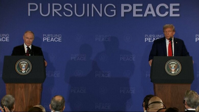 【速報】米露首脳が並んで共同会見　和平合意に至らずもアメリカ・トランプ大統領「一定の進展があった」　ロシア・プーチン大統領「会談は建設的で有益。次回はモスクワで」｜FNNプライムオンライン