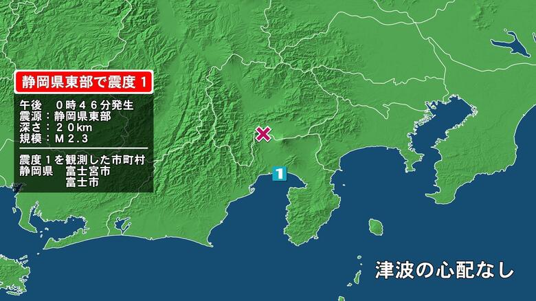 静岡県で最大震度1の地震　静岡県・富士宮市、富士市｜FNNプライムオンライン