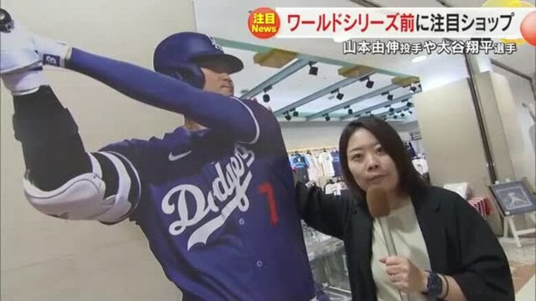 大谷翔平選手盗塁成功時のベースにも触れます！岡山駅地下にＭＬＢ関連グッズ期間限定店開設へ【岡山】｜FNNプライムオンライン