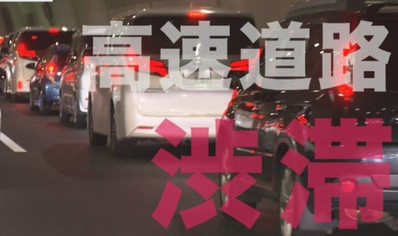 【お盆の渋滞】最大30kmで去年の2.5倍か…渋滞予測士に聞く“渋滞に巻き込まれないようにする”方法｜FNNプライムオンライン