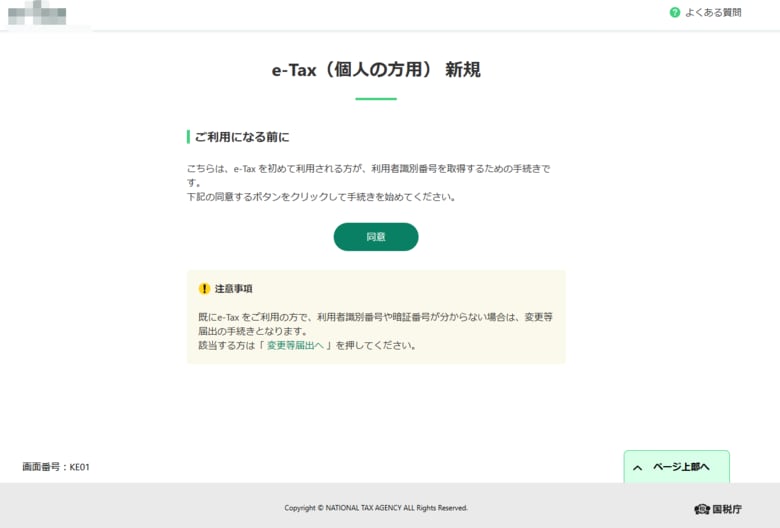 1月度ネット詐欺リポート 国税庁のフィッシングサイトが6倍に増加 首相官邸の投資詐欺サイトも登場