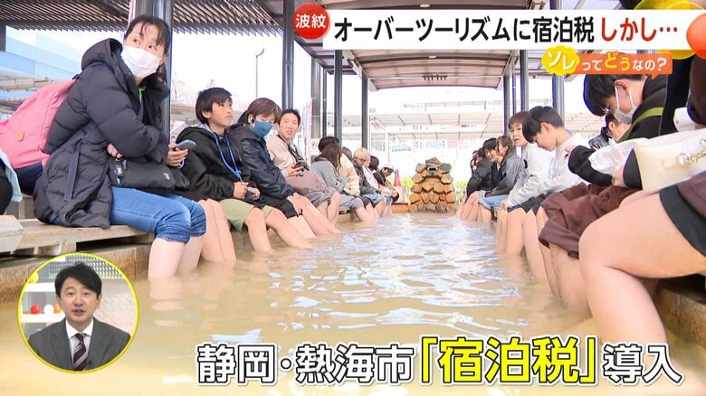 【波紋】「外国人から取ればいいのに」静岡・熱海市が“宿泊税”導入…4月から1人1泊200円　“インバウンド対策用”でも日本人も対象「日帰り旅行にするかも」｜FNNプライムオンライン