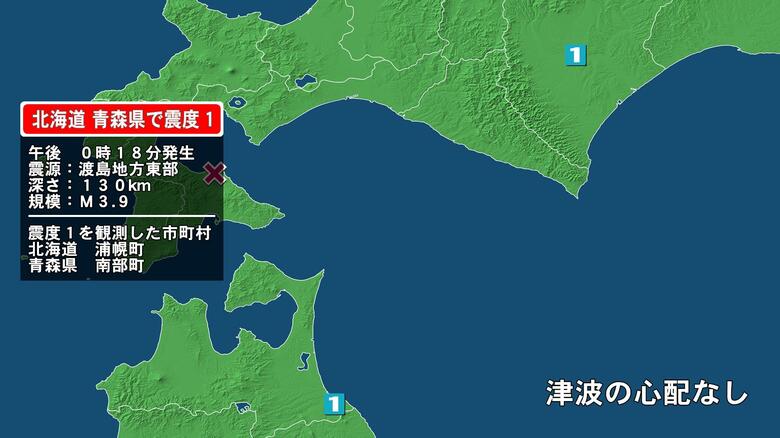 北海道で最大震度1の地震　北海道・浦幌町、青森県・青森南部町｜FNNプライムオンライン
