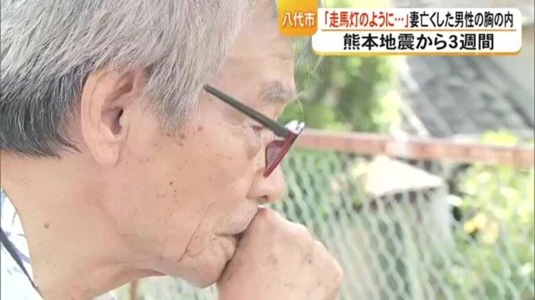 「あと30秒早ければ…」地震で妻亡くした79歳夫 それでも「もう一回チャレンジする気合を」 熊本地震から3週間|FNNプライムオンライン