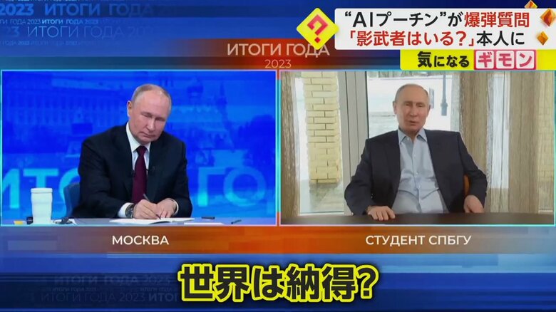 大学生がAI人工知能で生成した“AIプーチン”とプーチン大統領