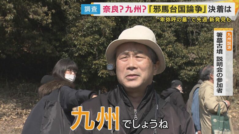 根強い「九州説」