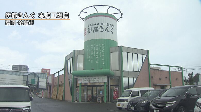 伊都きんぐ 本店工場店（福岡・糸島市）
