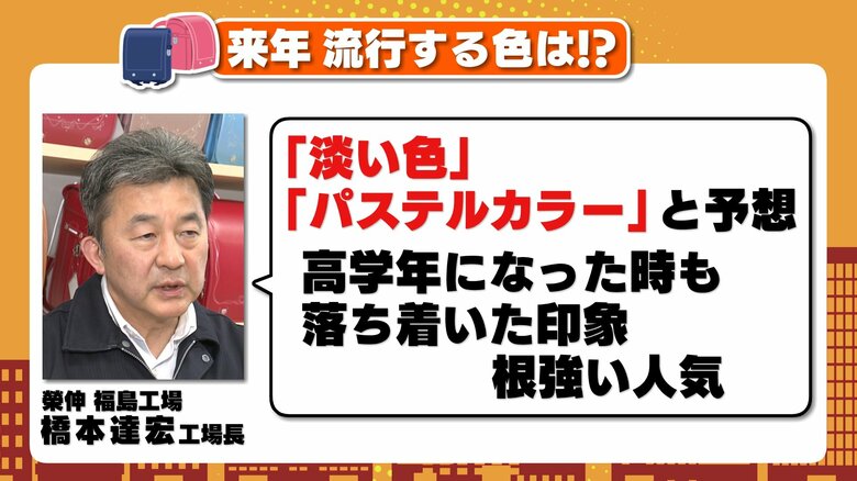 引き続き淡い色・パステルカラーが人気になると予測