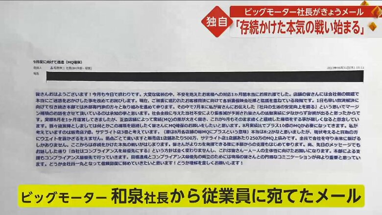 和泉社長から従業員へのメール
