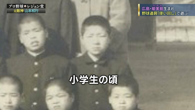 小学生のころの山本和行氏