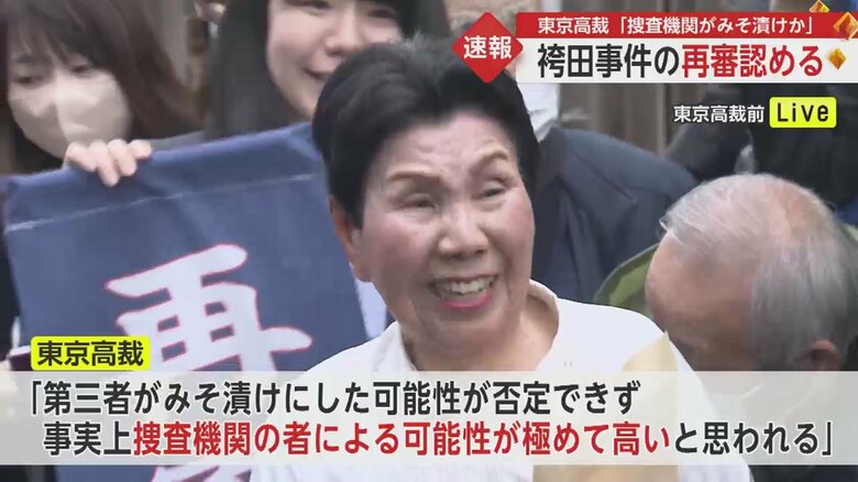 13日、東京高裁が再審を認め、笑顔を見せる姉・ひで子さん
