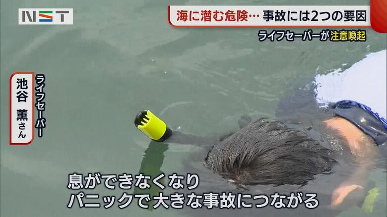 シュノーケルを使う際も注意を