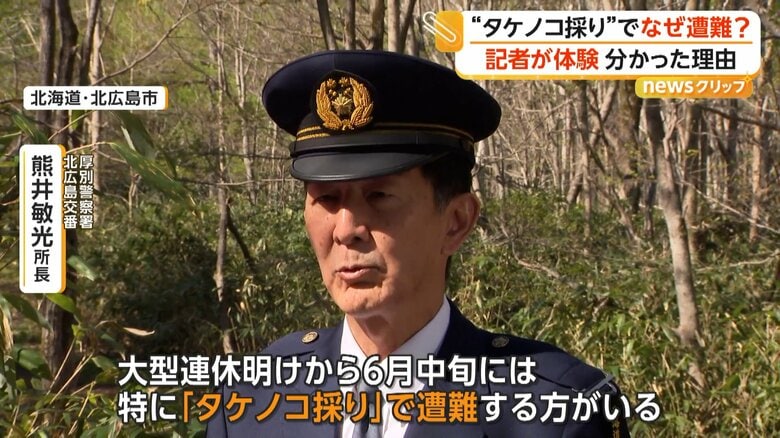 「大型連休明けから6月中旬には、特に『タケノコ採り』で遭難する方がいる」という熊井敏光所長