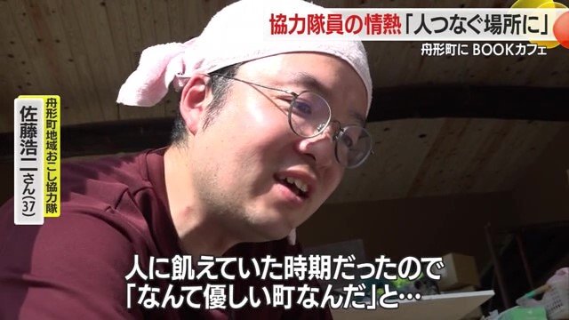 舟形町民の“優しさ”が佐藤さんの心を動かした