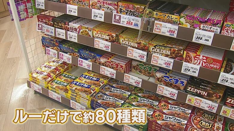 サンマート湖山店では約80種類ものカレールウを取りそろえる