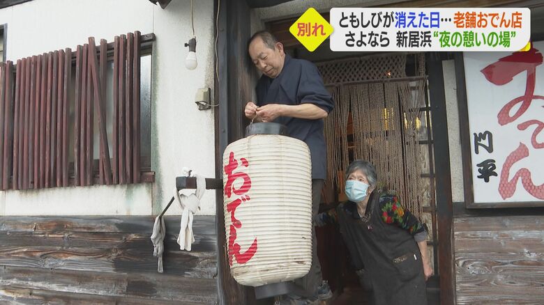 雨の中、最後のちょうちんを出す　店主の落藤通正さんと妻・シヅエさん